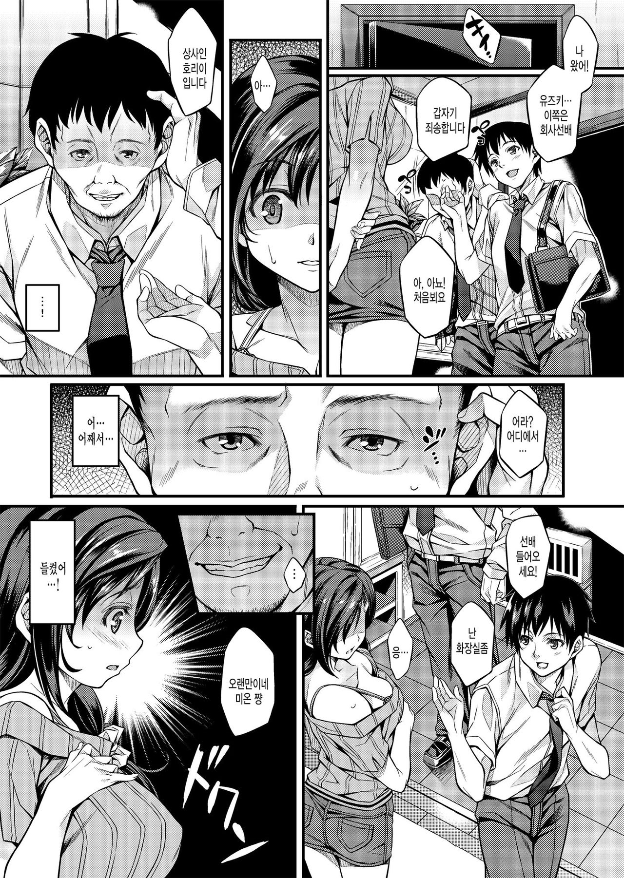 Sagurare Otome page 10 full