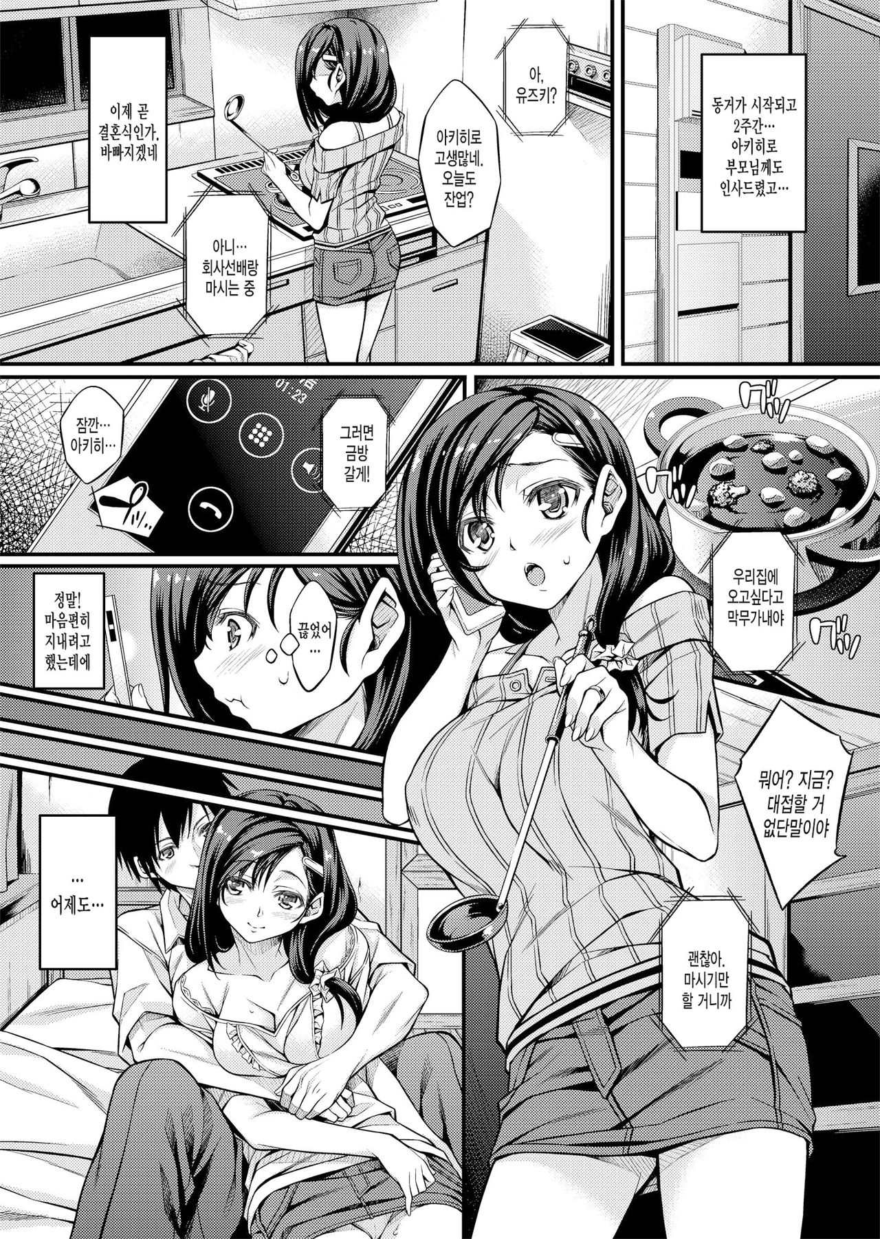 Sagurare Otome page 7 full