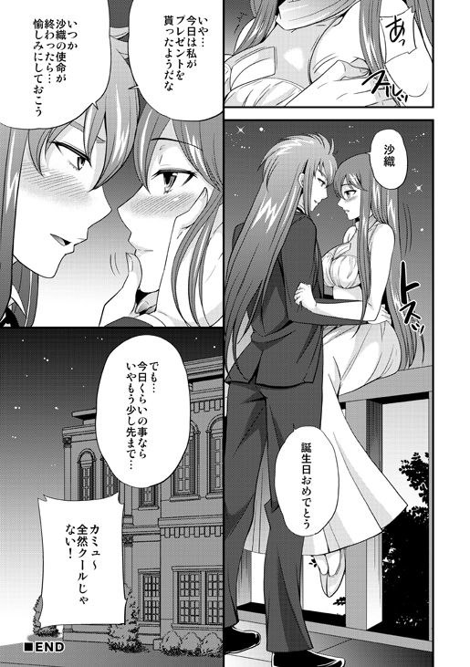 Saori200% page 6 full