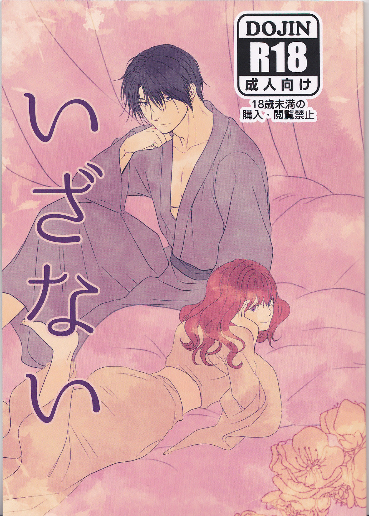Izanai page 2 full