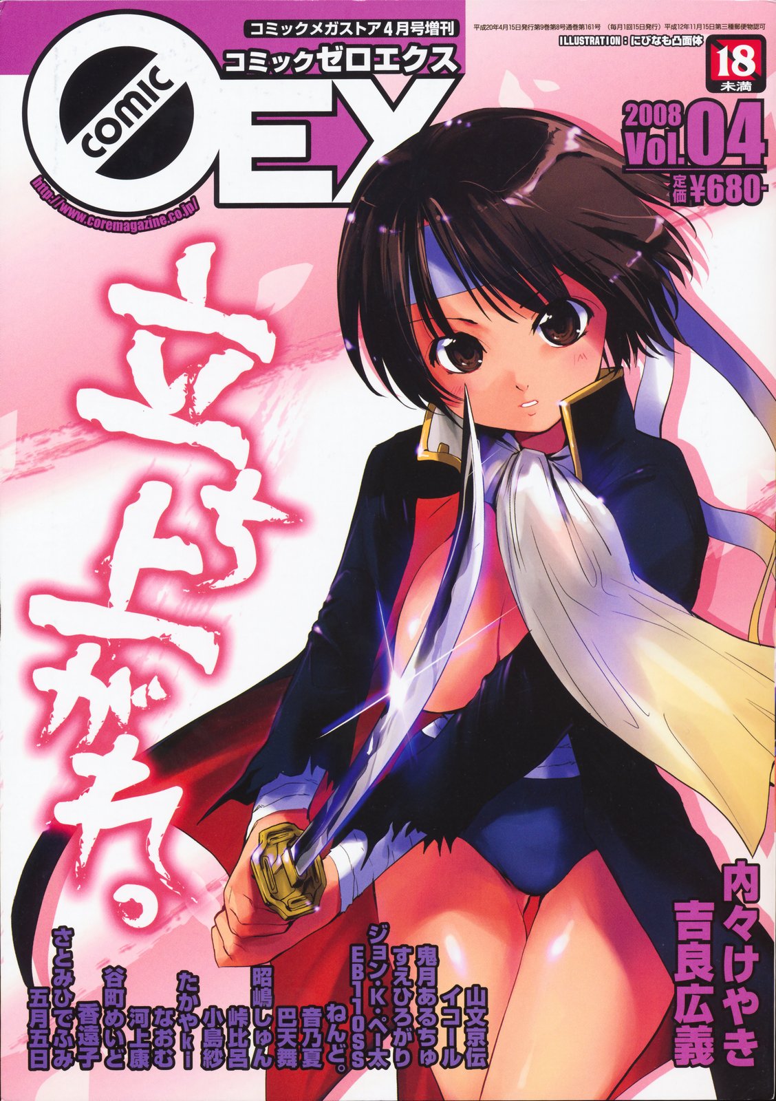 COMIC 0EX Vol. 04 2008-04 page 1 full