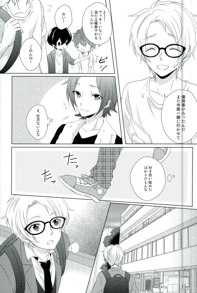 Megane wa Hazushite! page 3 full