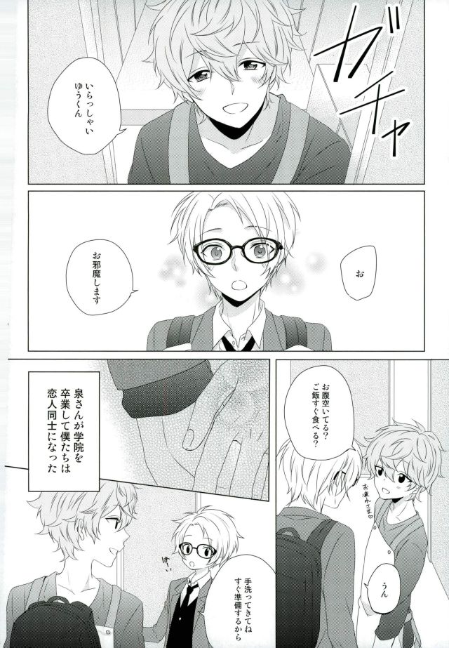 Megane wa Hazushite! page 4 full