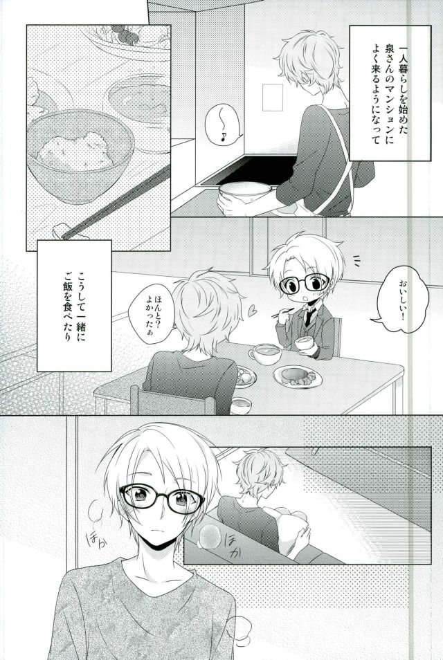Megane wa Hazushite! page 5 full