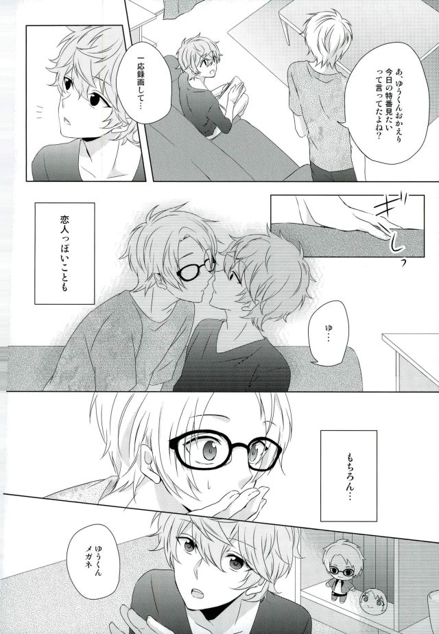 Megane wa Hazushite! page 6 full