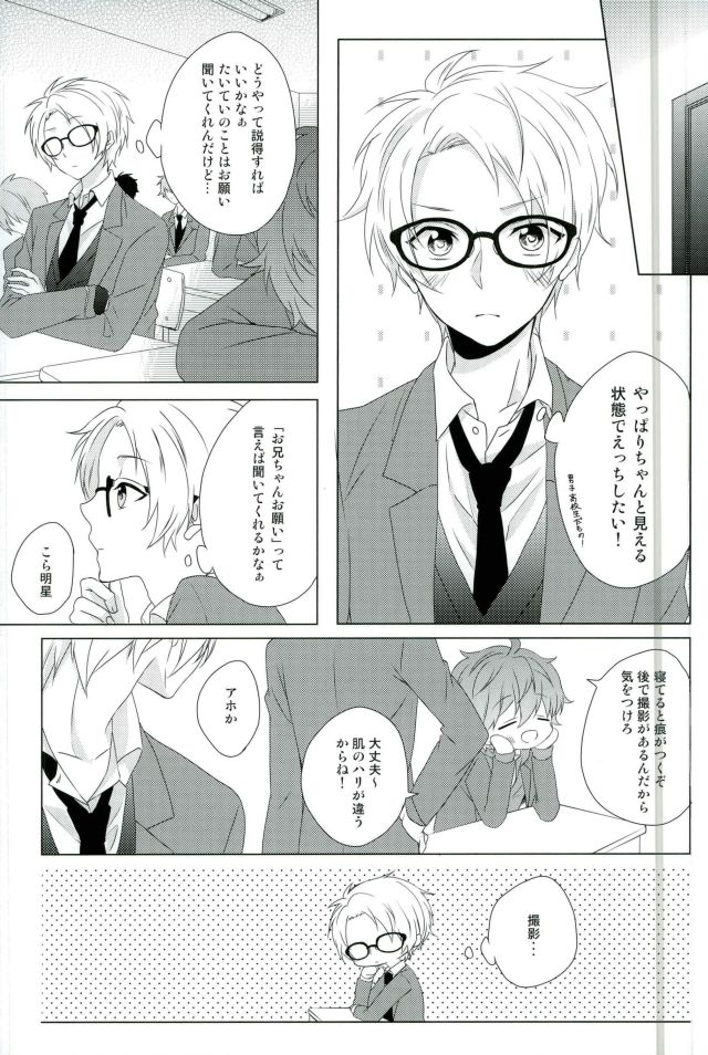 Megane wa Hazushite! page 9 full