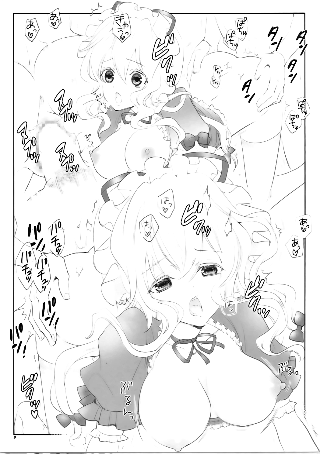 Yukari-sama to Love Ecchi page 8 full