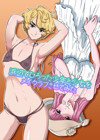 Hamabe de Hirotta Shounen to Shoujo o Make Love Sasete Mita cover