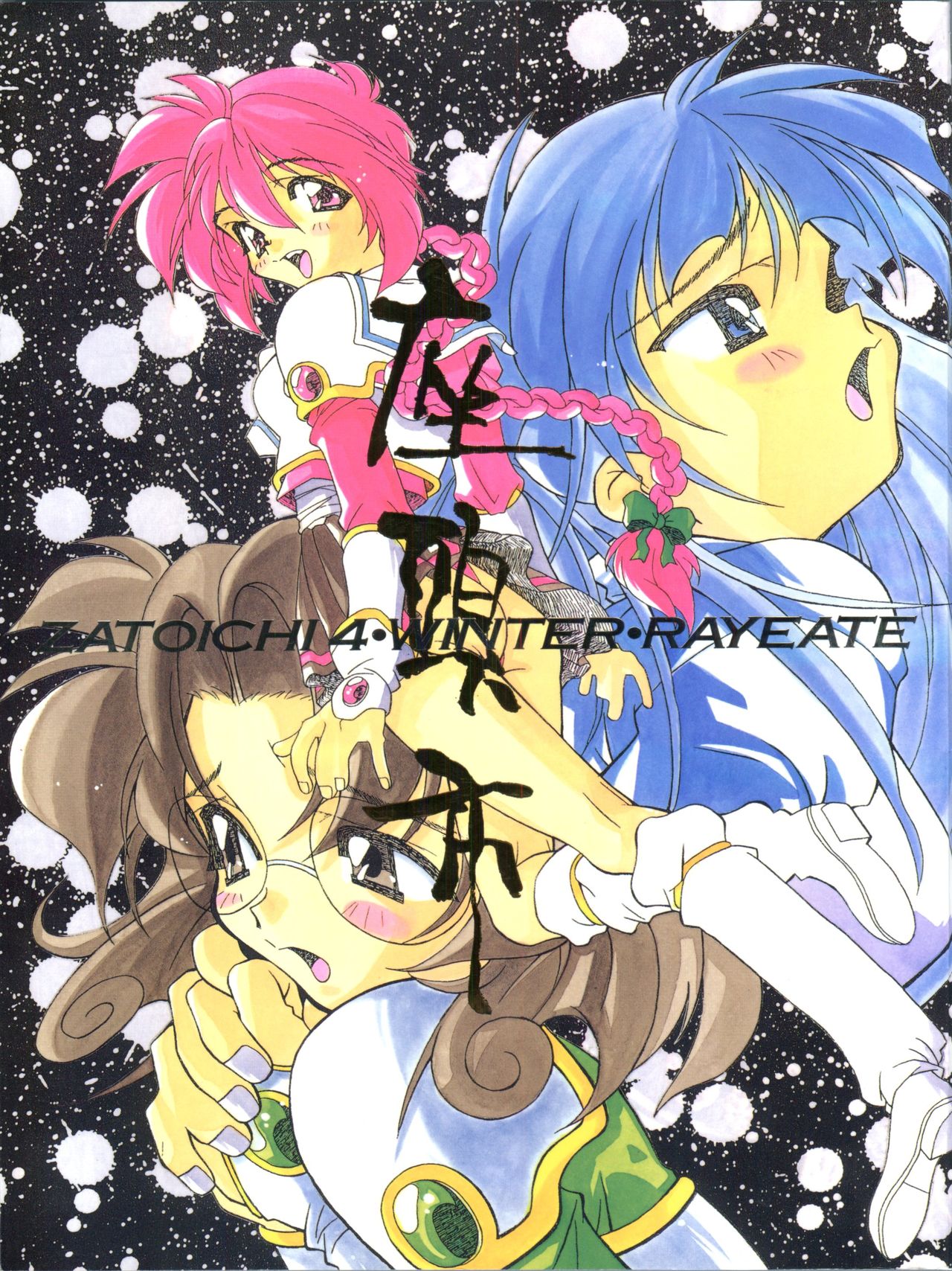 Zatoichi 4 Winter - Rayearth page 2 full