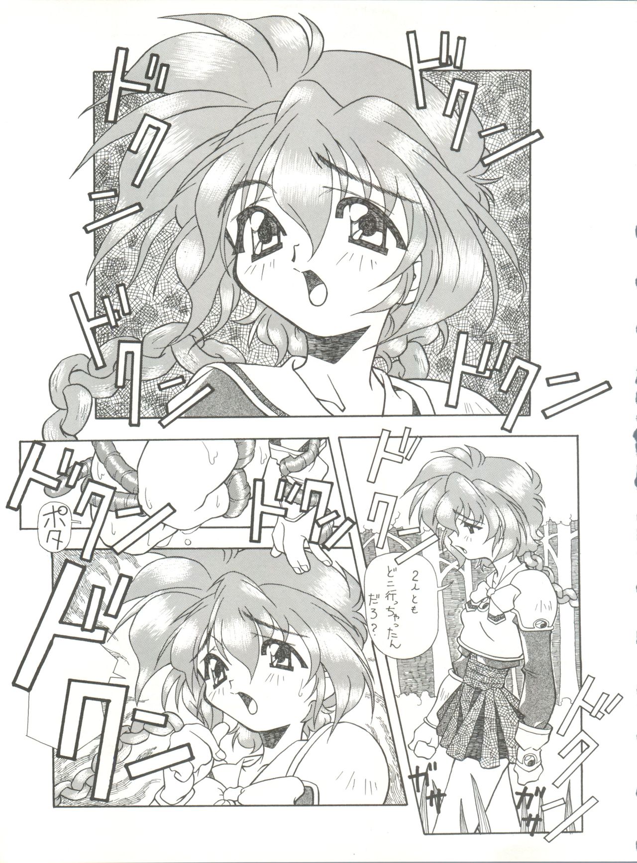 Zatoichi 4 Winter - Rayearth page 9 full