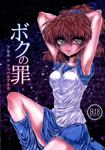 Boku no Tsumi cover