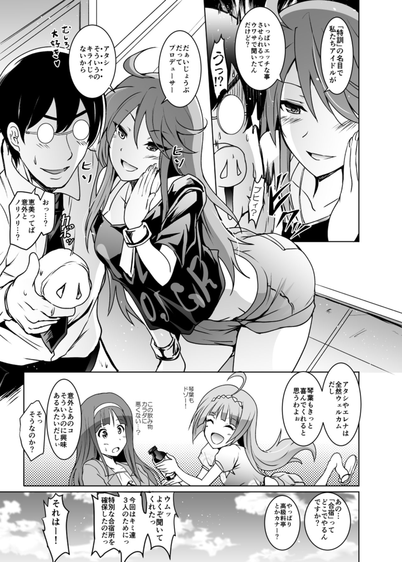 Koto Megu Elena no "Otona no Settai Gasshuku" ni Try Star page 5 full