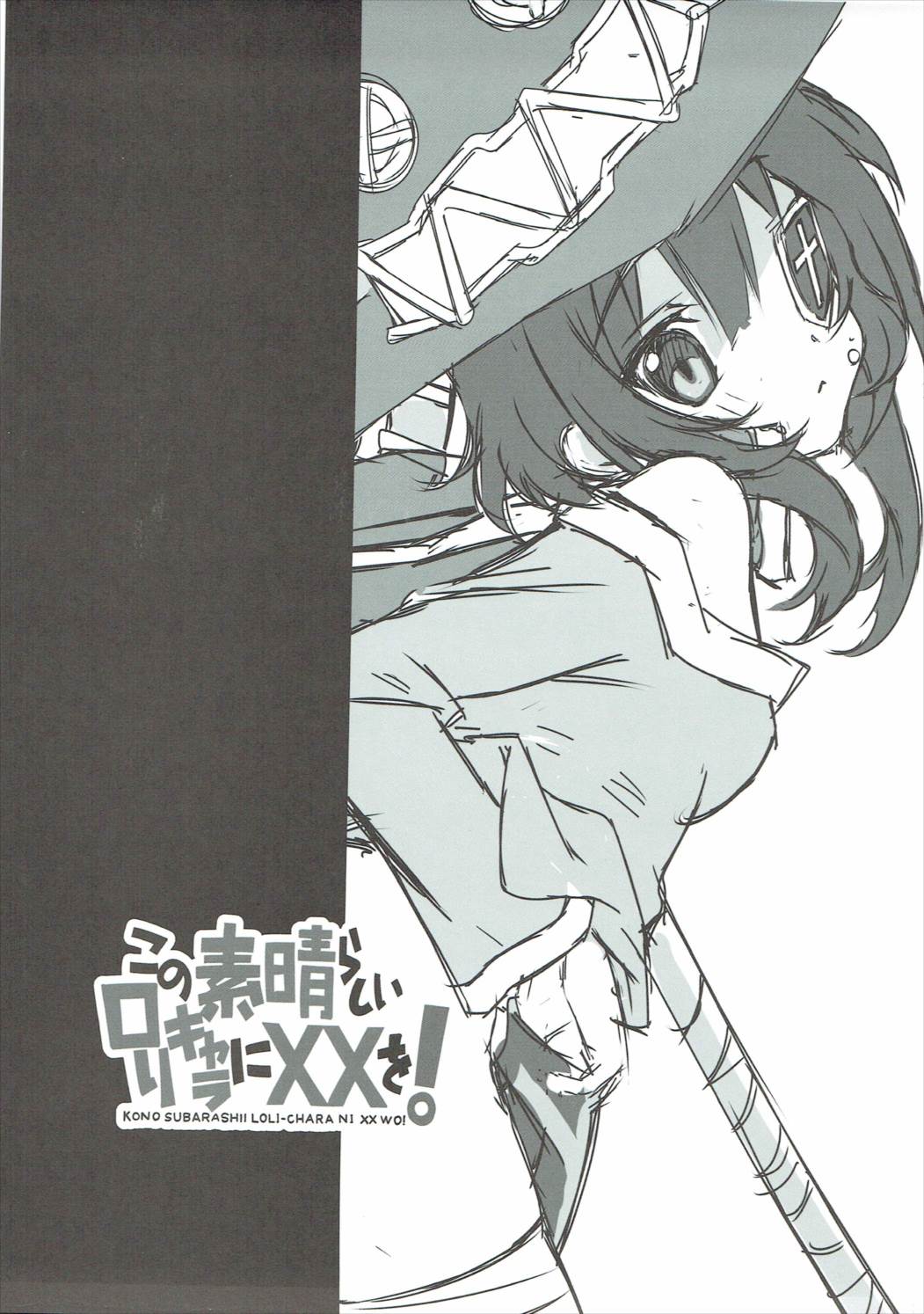 Kono Subarashii Loli Chara ni XX o! page 2 full