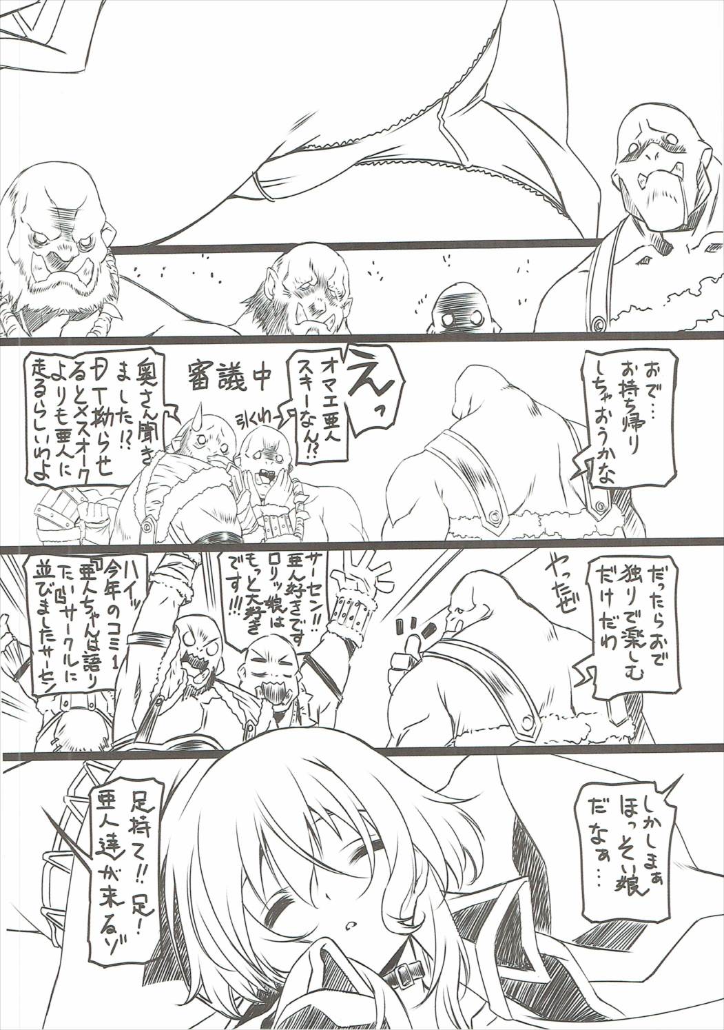 Kono Subarashii Loli Chara ni XX o! page 5 full