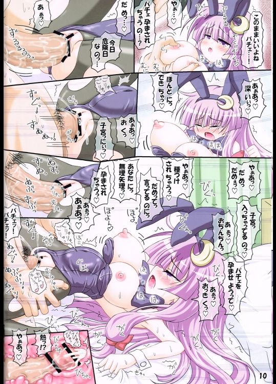 Cos tte! Patchouli! 4 page 9 full