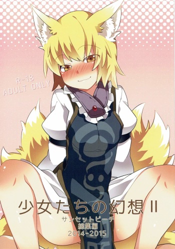 Shoujo-tachi no Gensou II cover