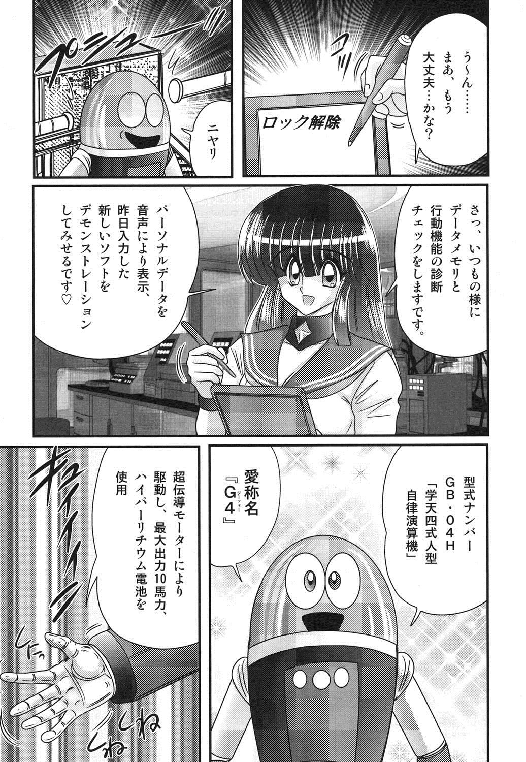 Sailor Fuku ni Chiren Robo Yokubou Kairo page 5 full