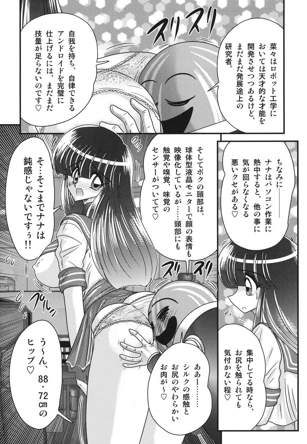 Sailor Fuku ni Chiren Robo Yokubou Kairo page 9 full