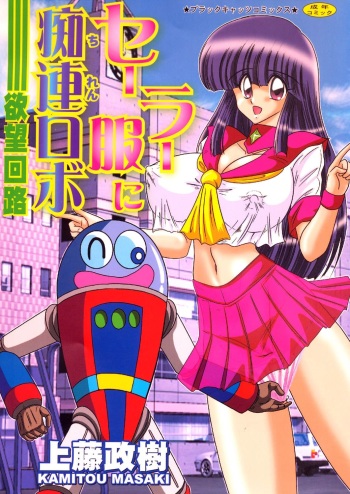 Sailor Fuku ni Chiren Robo Yokubou Kairo cover