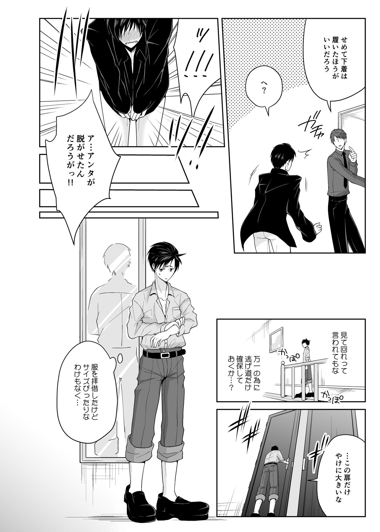 Kairaku no Tsuikyuu-sha page 8 full