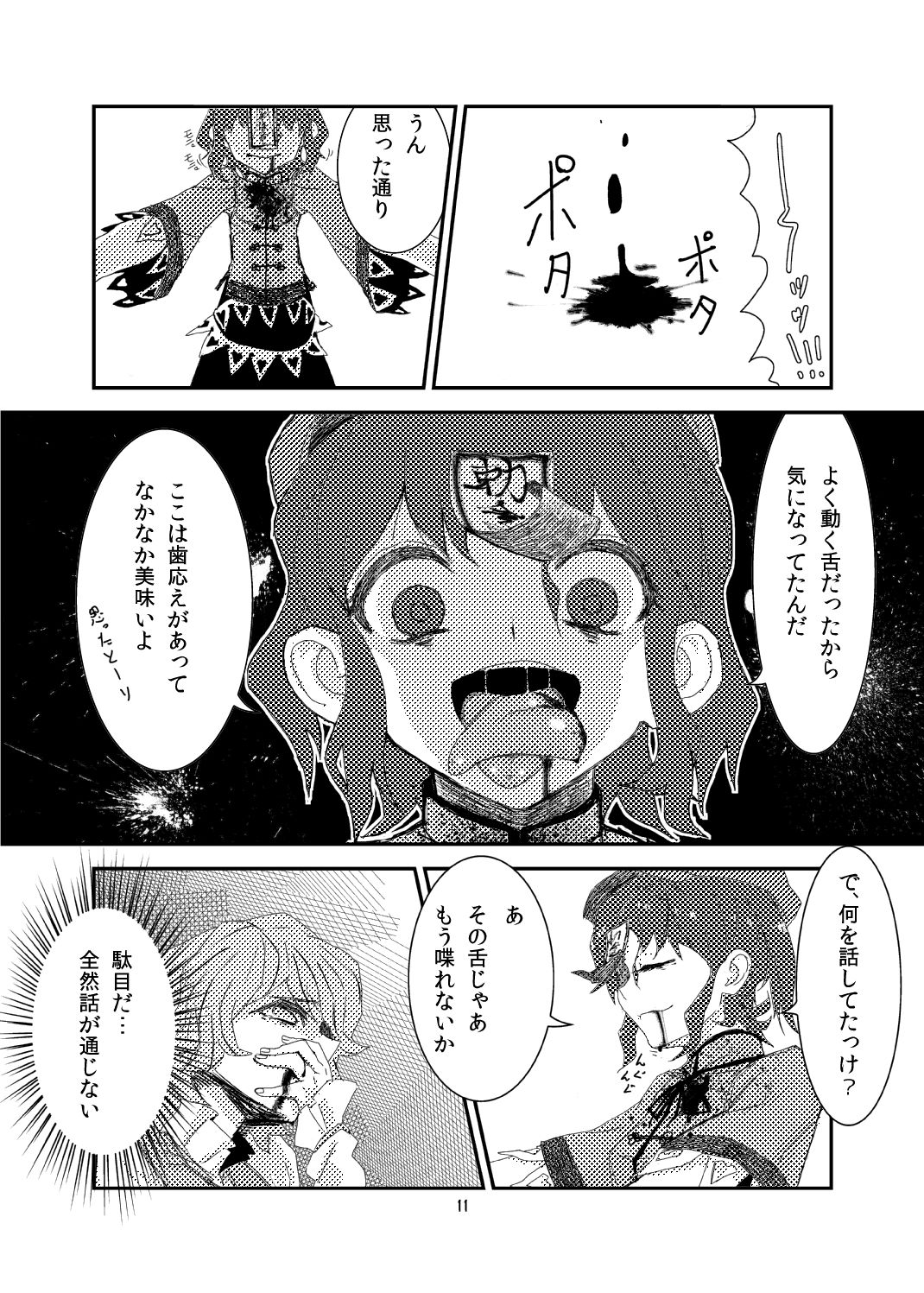 Koga Ryona page 10 full