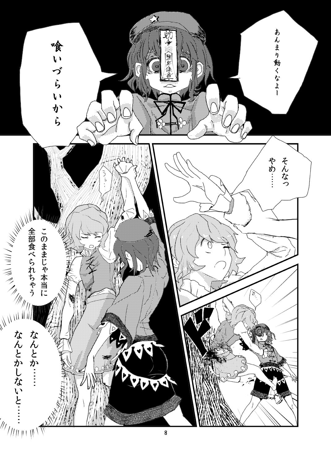 Koga Ryona page 7 full