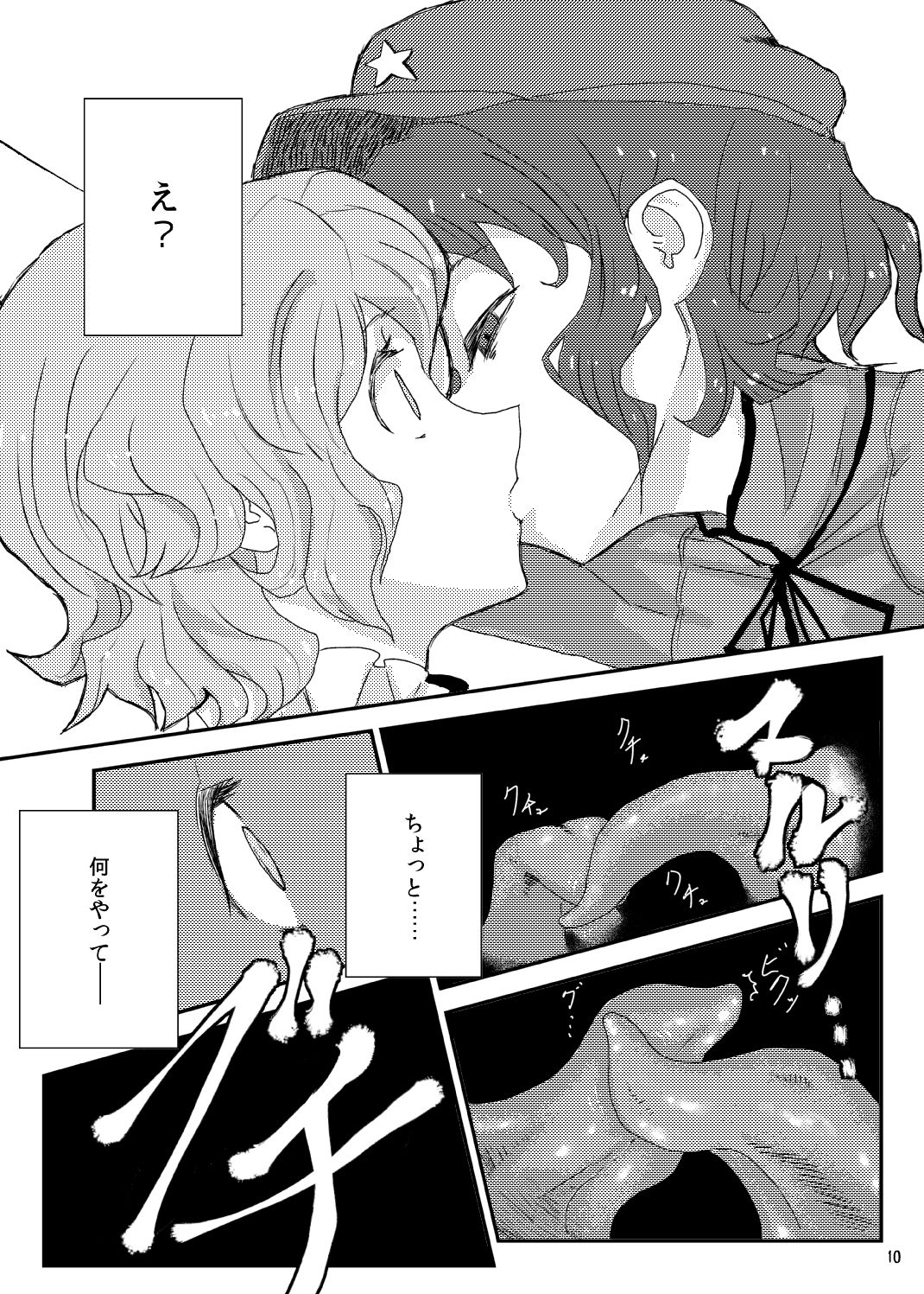 Koga Ryona page 9 full