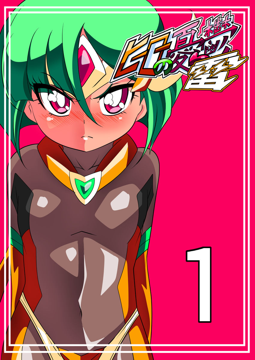 Hero no Yuuutsu Kaminari 1 | Hero Melancholy Thunder I page 1 full
