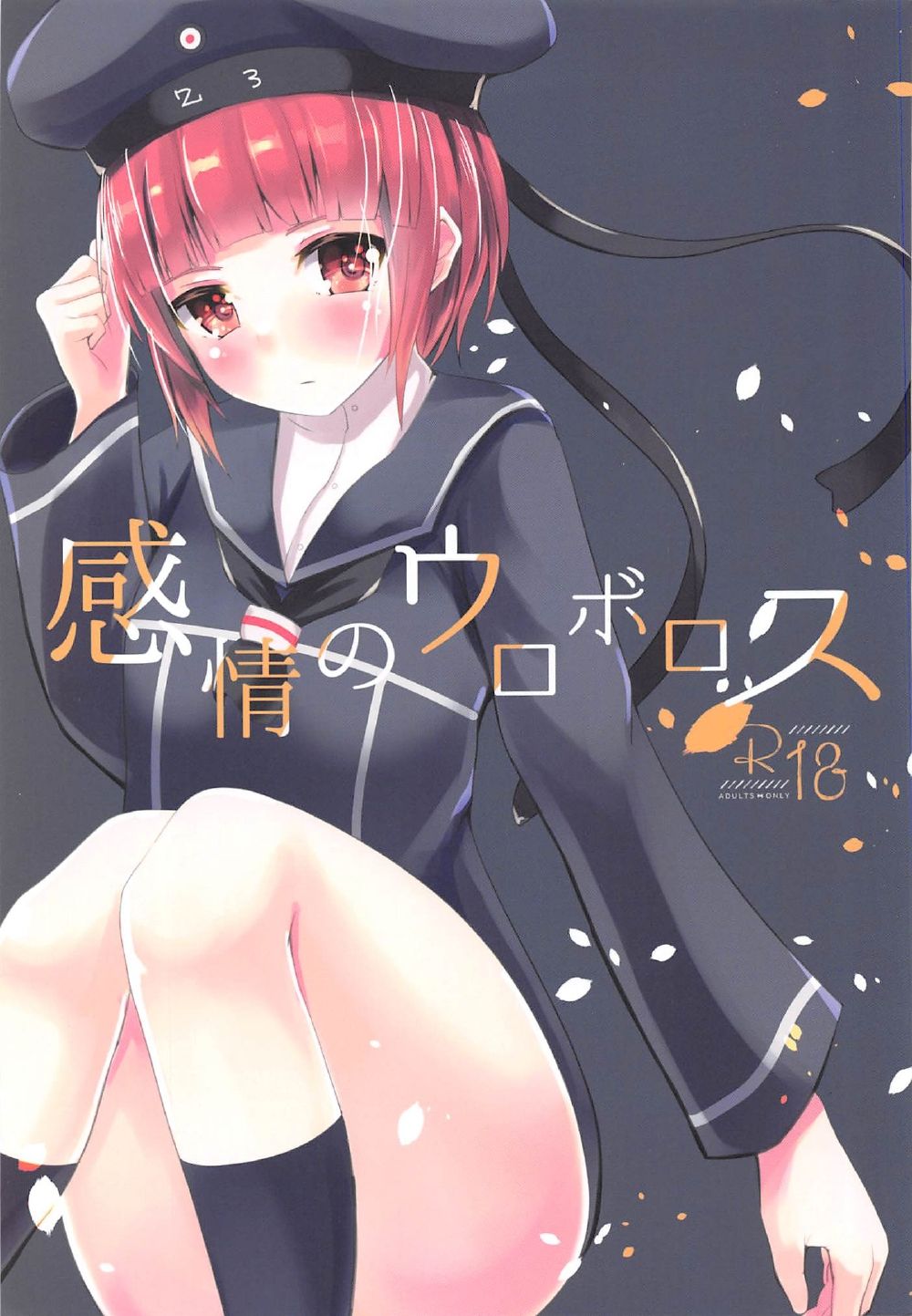 Kanjou no Uroboros page 1 full