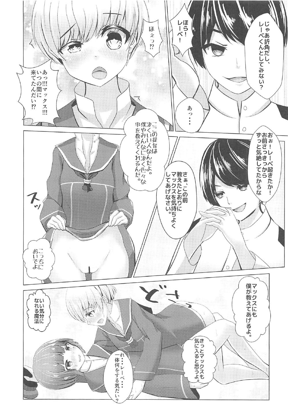 Kanjou no Uroboros page 5 full