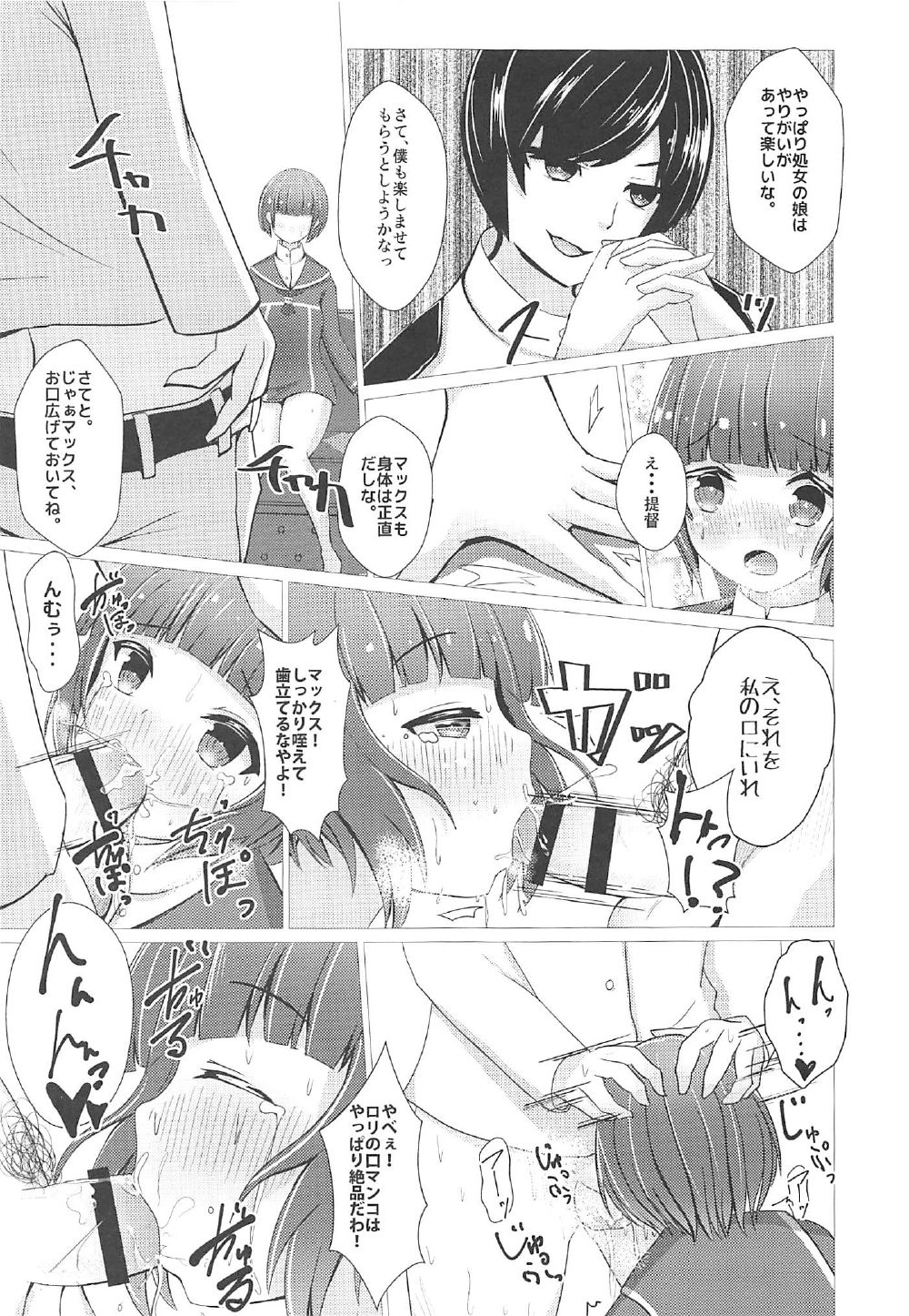 Kanjou no Uroboros page 8 full
