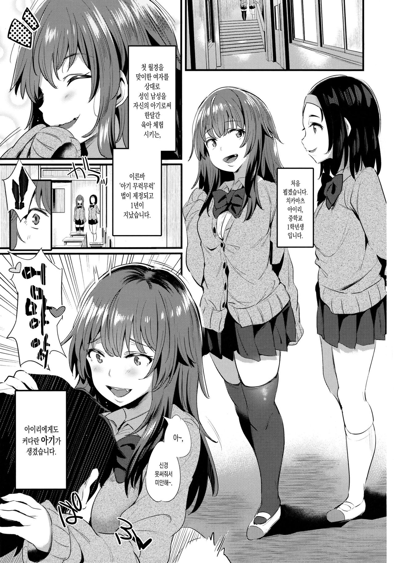 Yappari Toshishita no Mama ga Suki | 역시 연하인 엄마가 좋아 page 2 full
