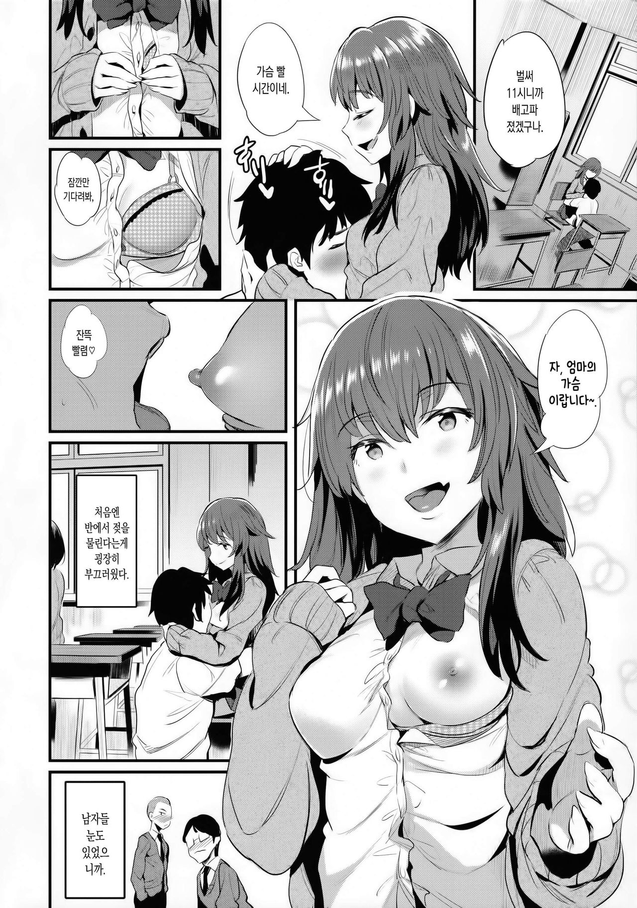 Yappari Toshishita no Mama ga Suki | 역시 연하인 엄마가 좋아 page 3 full