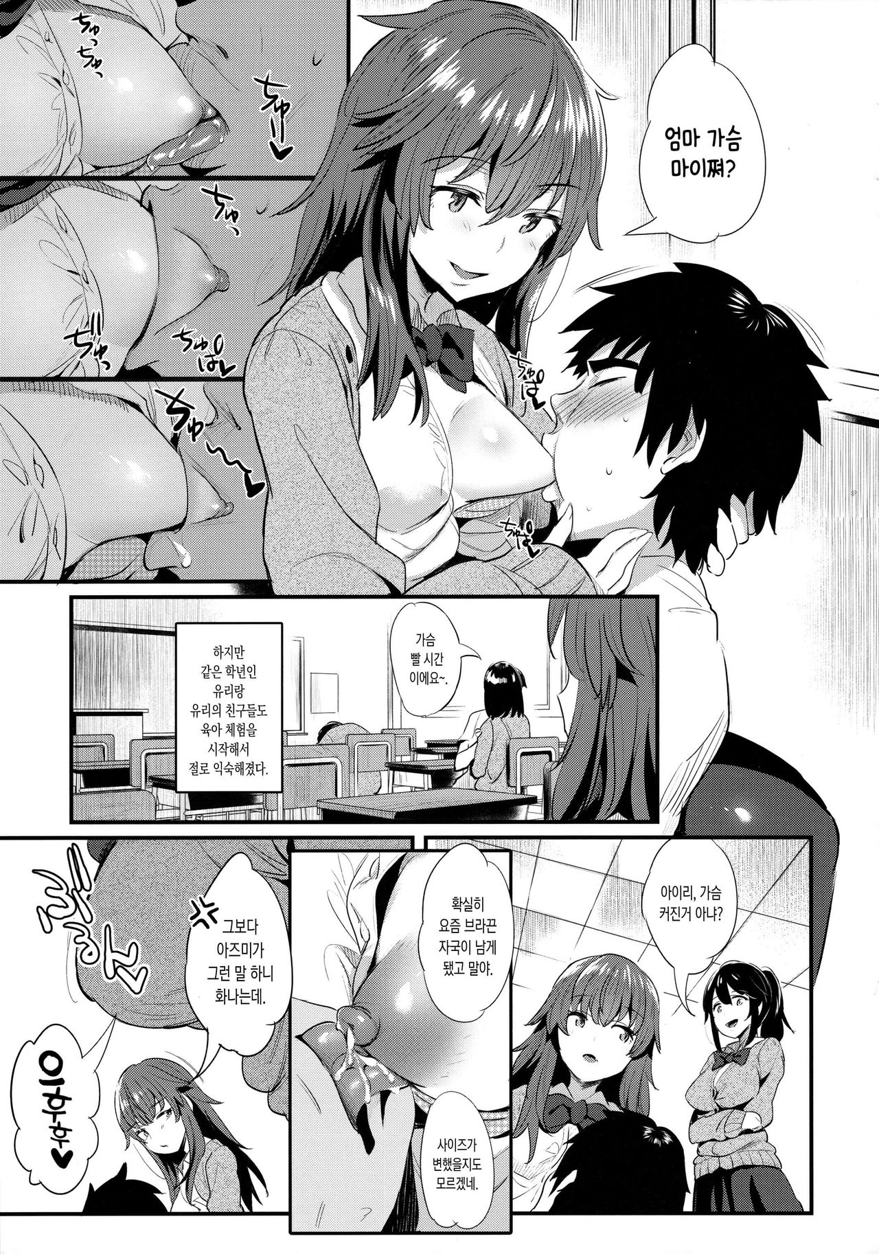 Yappari Toshishita no Mama ga Suki | 역시 연하인 엄마가 좋아 page 4 full