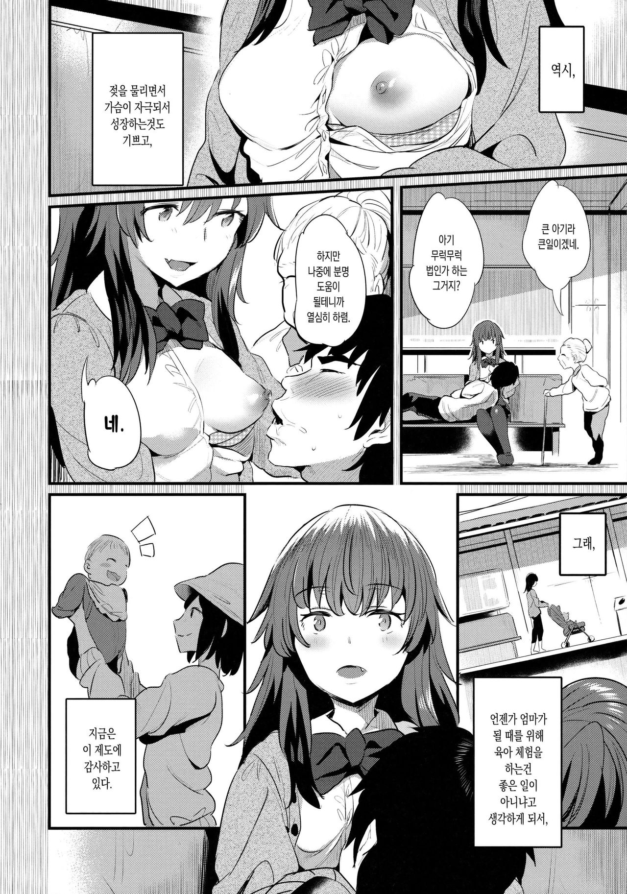 Yappari Toshishita no Mama ga Suki | 역시 연하인 엄마가 좋아 page 5 full