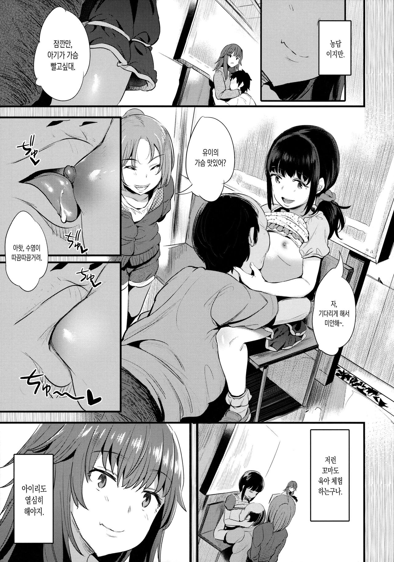 Yappari Toshishita no Mama ga Suki | 역시 연하인 엄마가 좋아 page 6 full