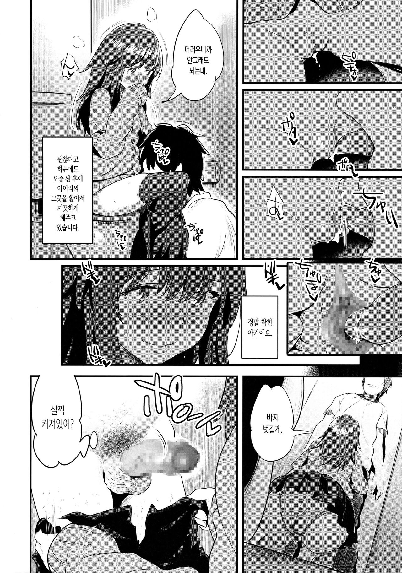 Yappari Toshishita no Mama ga Suki | 역시 연하인 엄마가 좋아 page 9 full