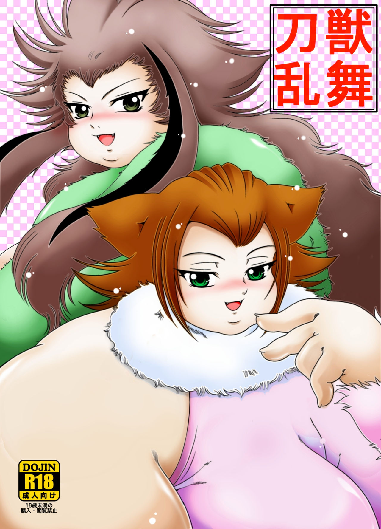 Katana Juu Ranbu page 1 full