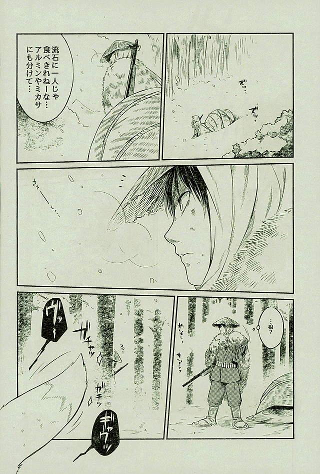 マタギの嫁 page 3 full