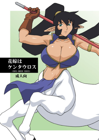 Hanayome wa Kentauros cover