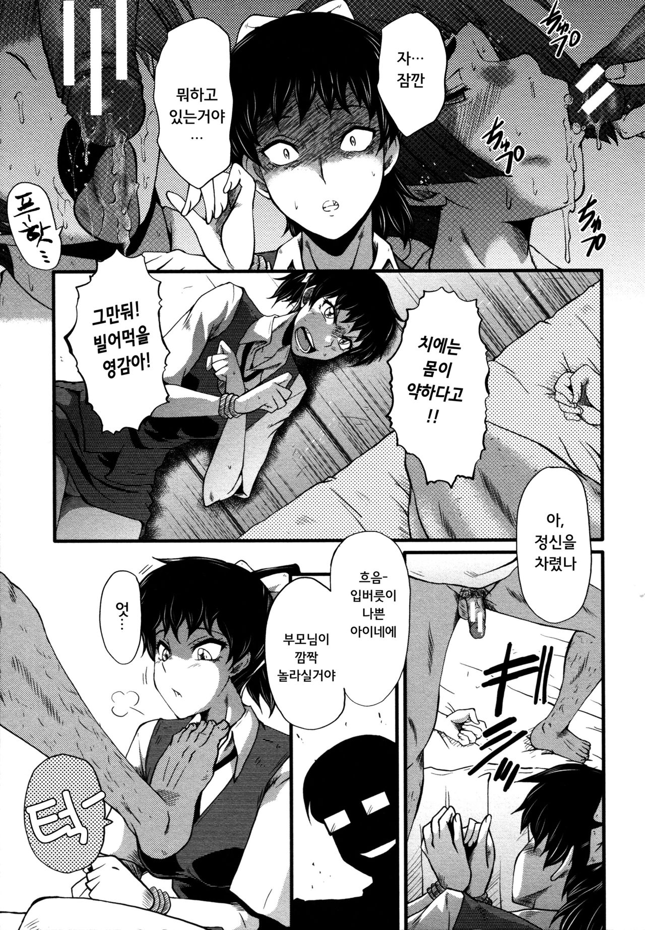 Yuetsu Shiki Wagaya Sono 1 | 즐거운 나의 집 1 page 10 full