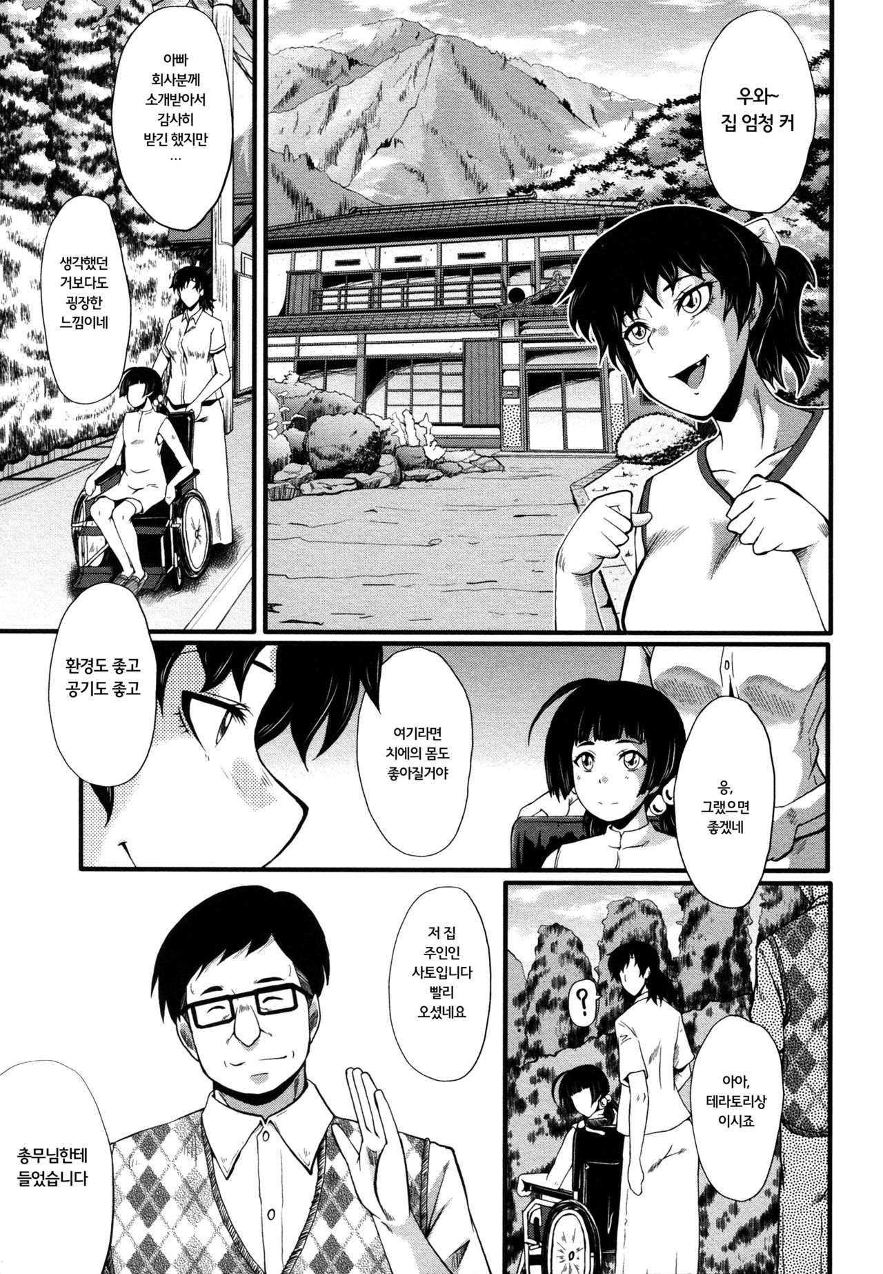 Yuetsu Shiki Wagaya Sono 1 | 즐거운 나의 집 1 page 2 full