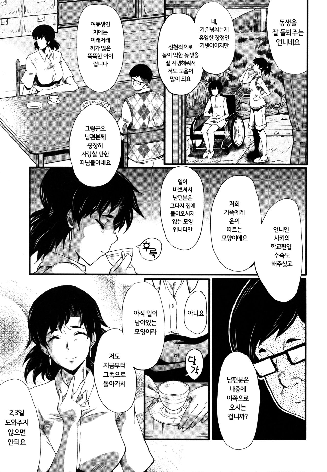 Yuetsu Shiki Wagaya Sono 1 | 즐거운 나의 집 1 page 4 full