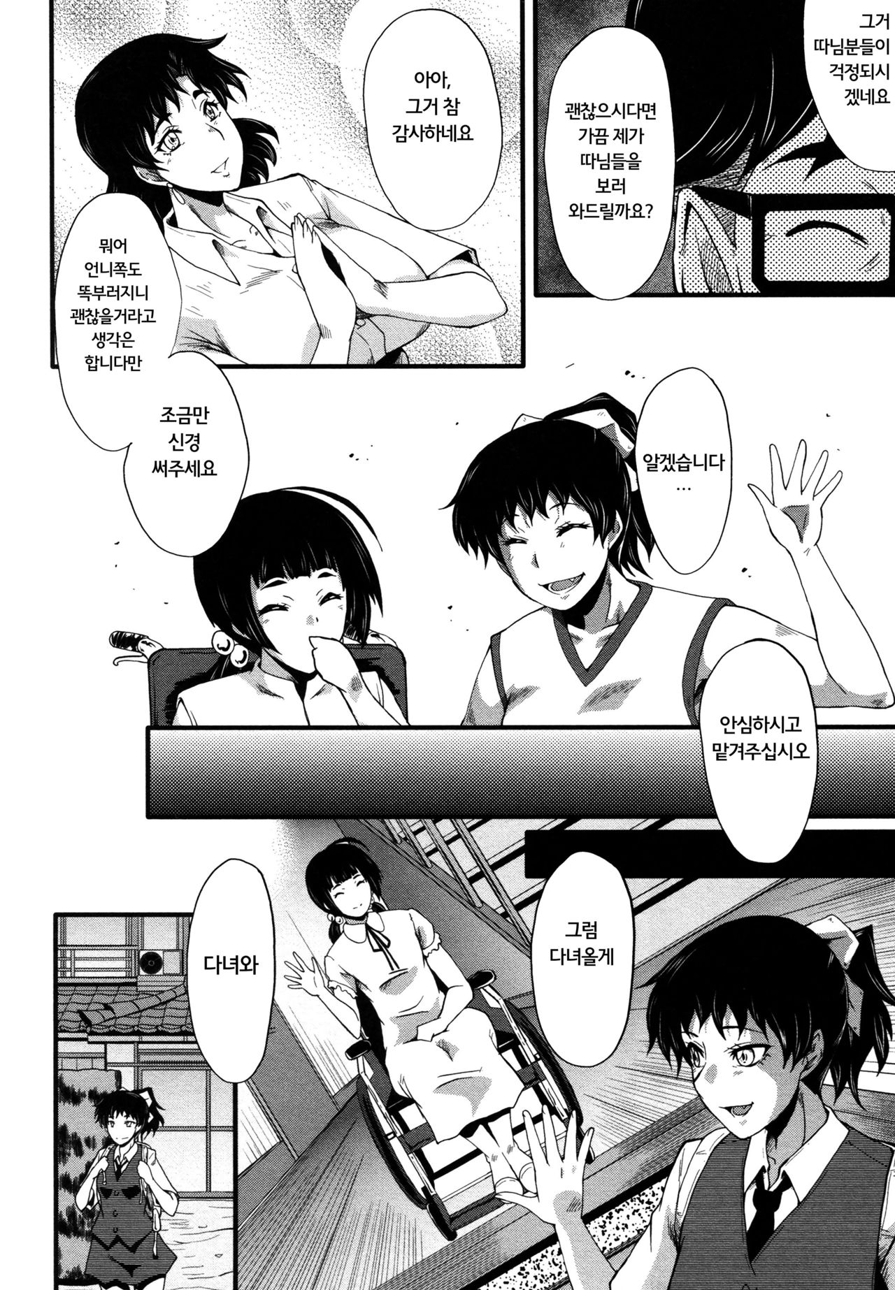 Yuetsu Shiki Wagaya Sono 1 | 즐거운 나의 집 1 page 5 full