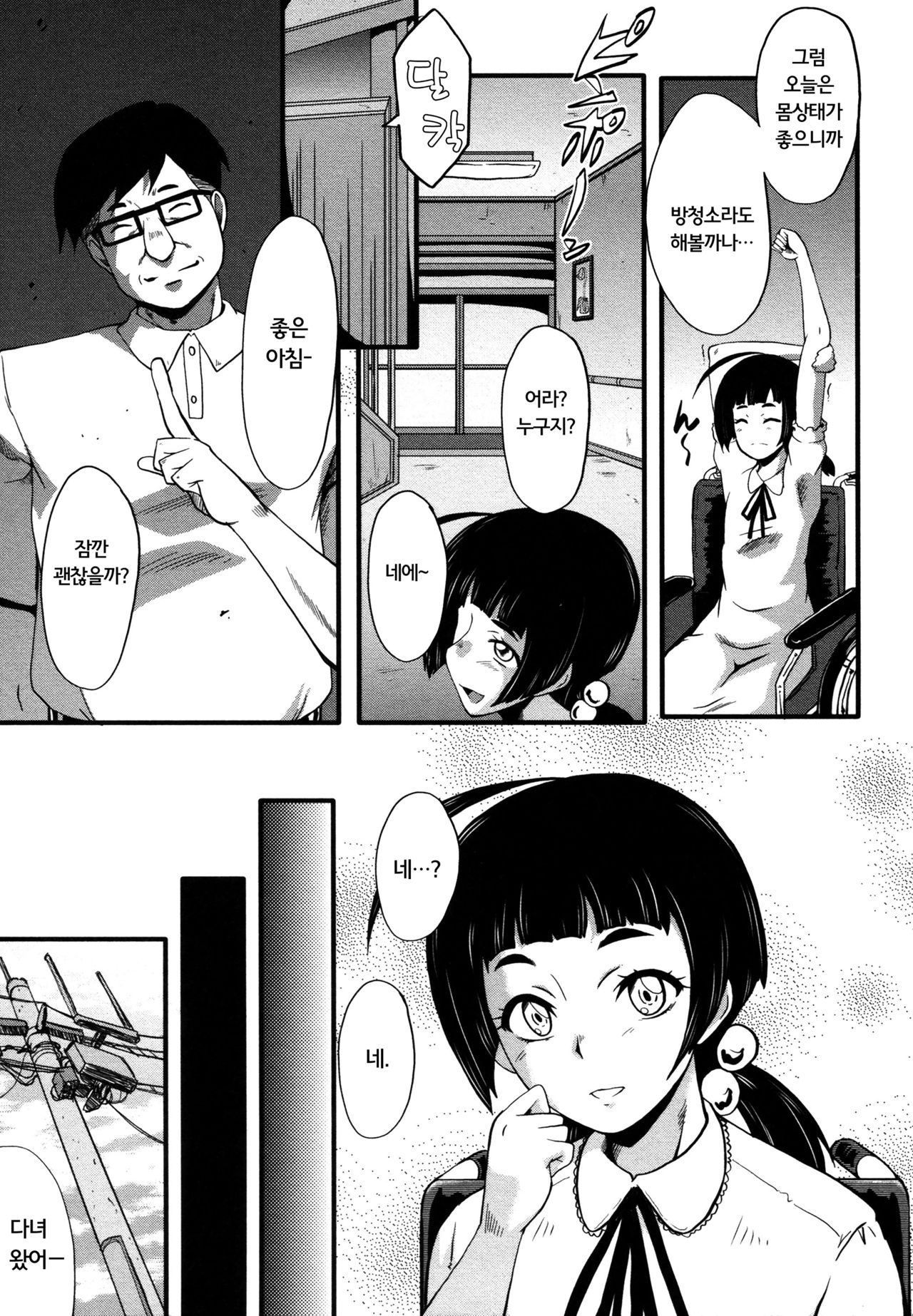 Yuetsu Shiki Wagaya Sono 1 | 즐거운 나의 집 1 page 6 full