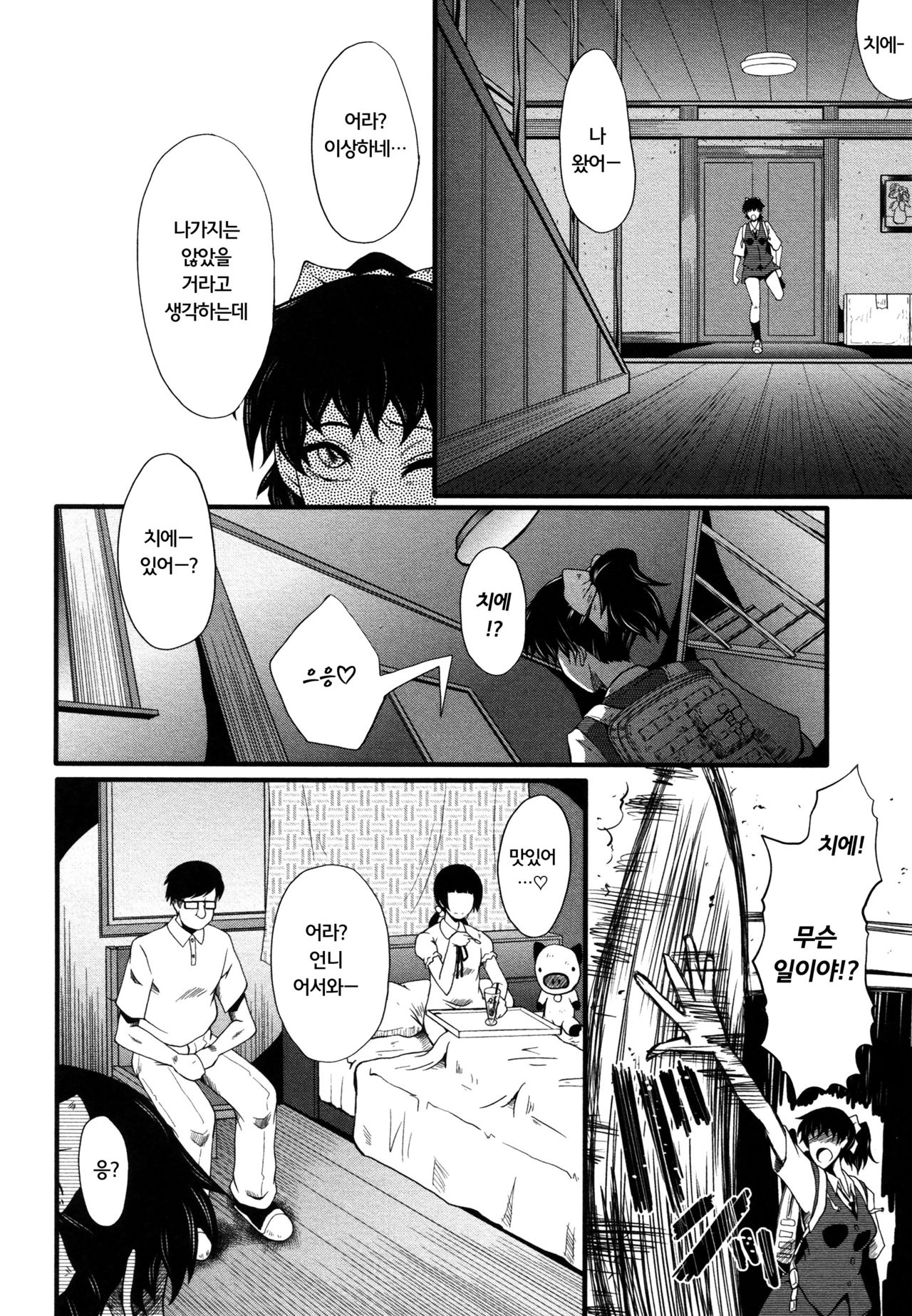 Yuetsu Shiki Wagaya Sono 1 | 즐거운 나의 집 1 page 7 full