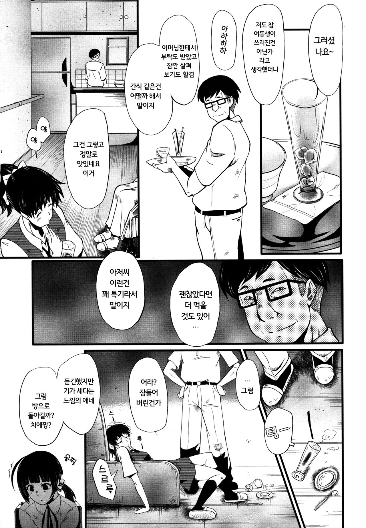 Yuetsu Shiki Wagaya Sono 1 | 즐거운 나의 집 1 page 8 full
