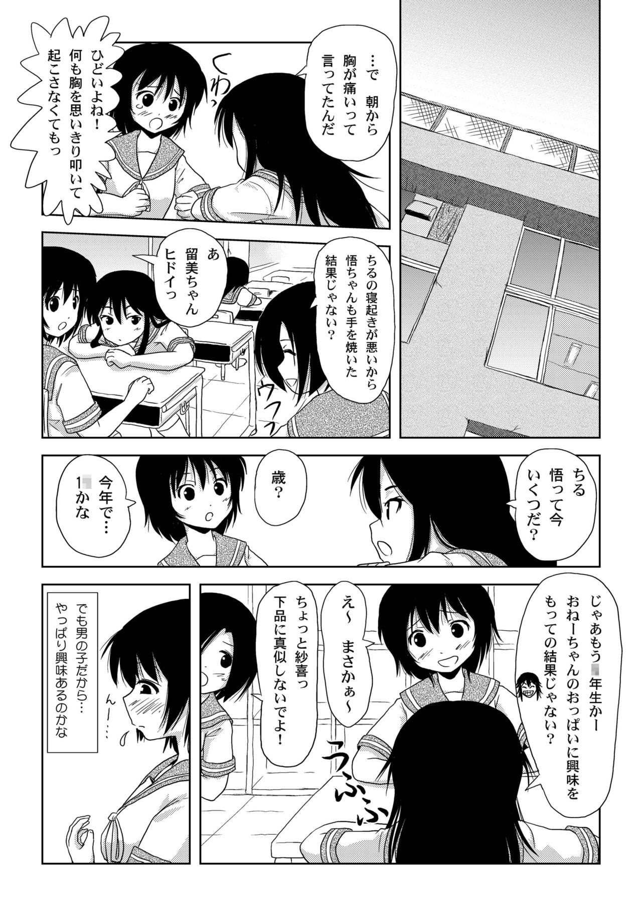 Chiru Roshutsu 2 page 10 full