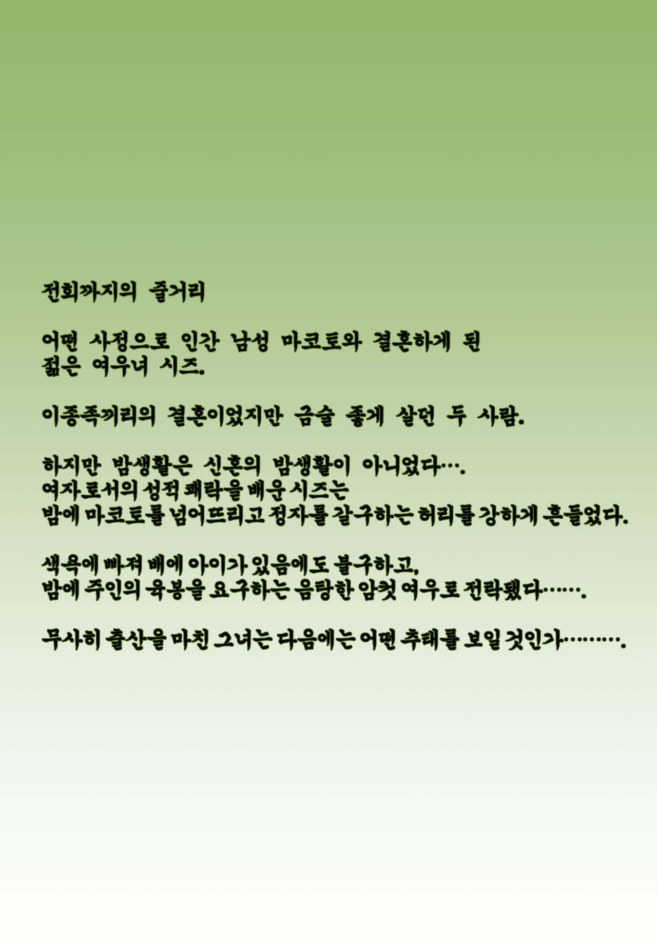 Irui Konintan Gaiden | 이류혼인담외전 page 3 full