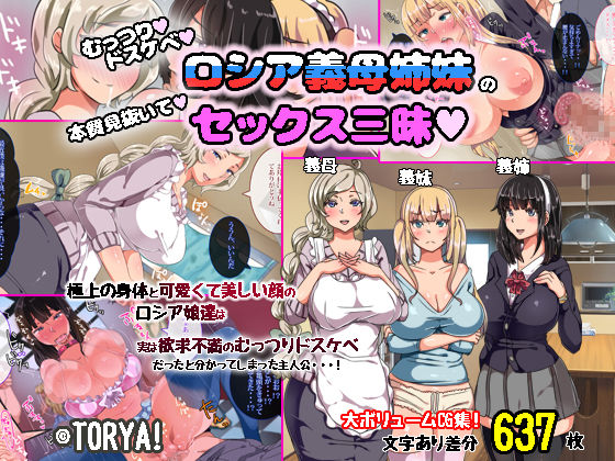 Muttsuri Dosukebe Russia Gibo Shimai no Honshitsu Minuite Sex Zanmai page 1 full